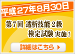 ����22�N8��29���A��2�񓧐͋Z�\2�����莎�����{�I�@�ڍׂ͂�����